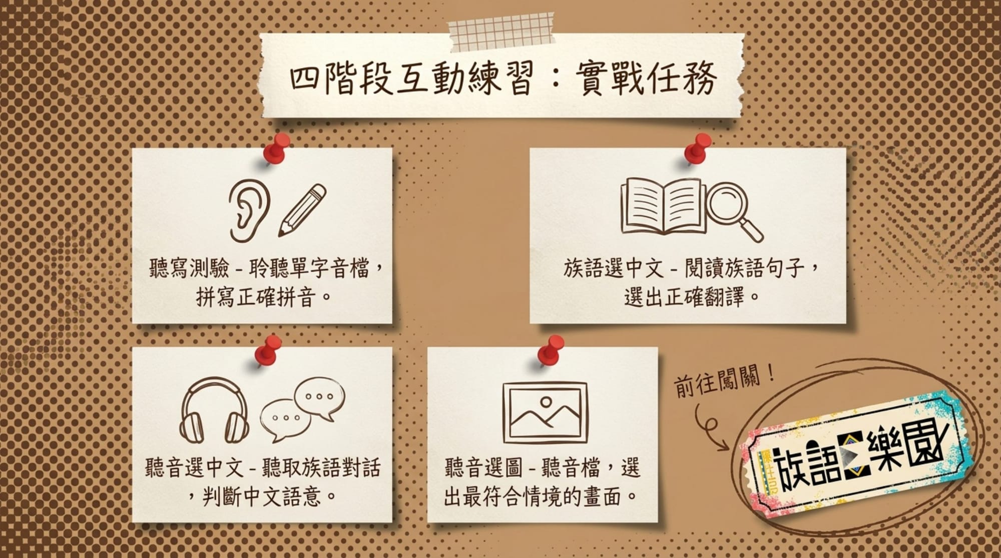 族語短文 · 無民族色彩版簡報 第 8 頁