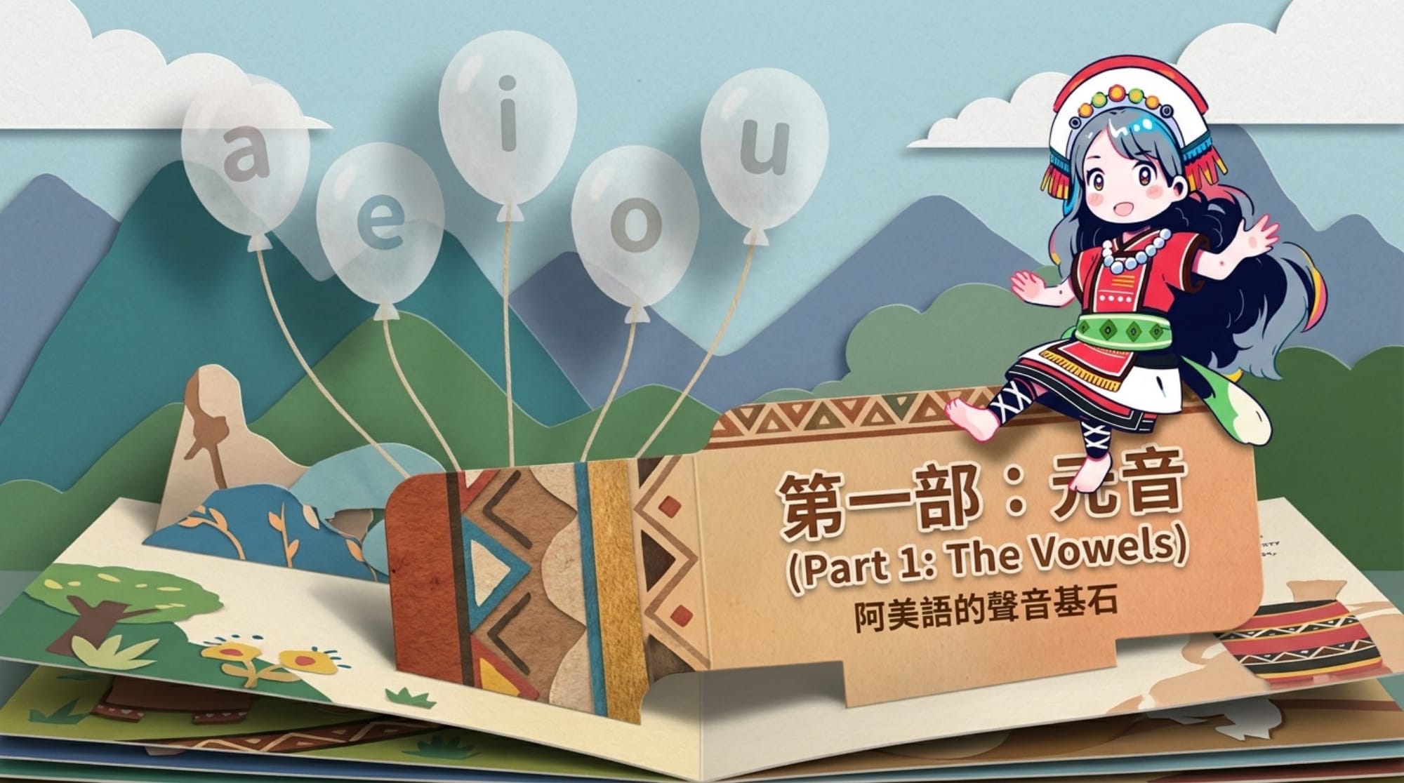 修訂版·完整字母篇簡報（秀姑巒阿美語） 第 2 頁