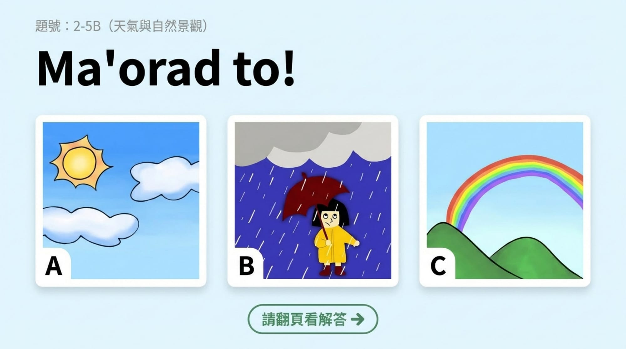 擁有句簡報 第 10 頁：題目 2-5B（天氣與自然景觀）：Ma'orad to!