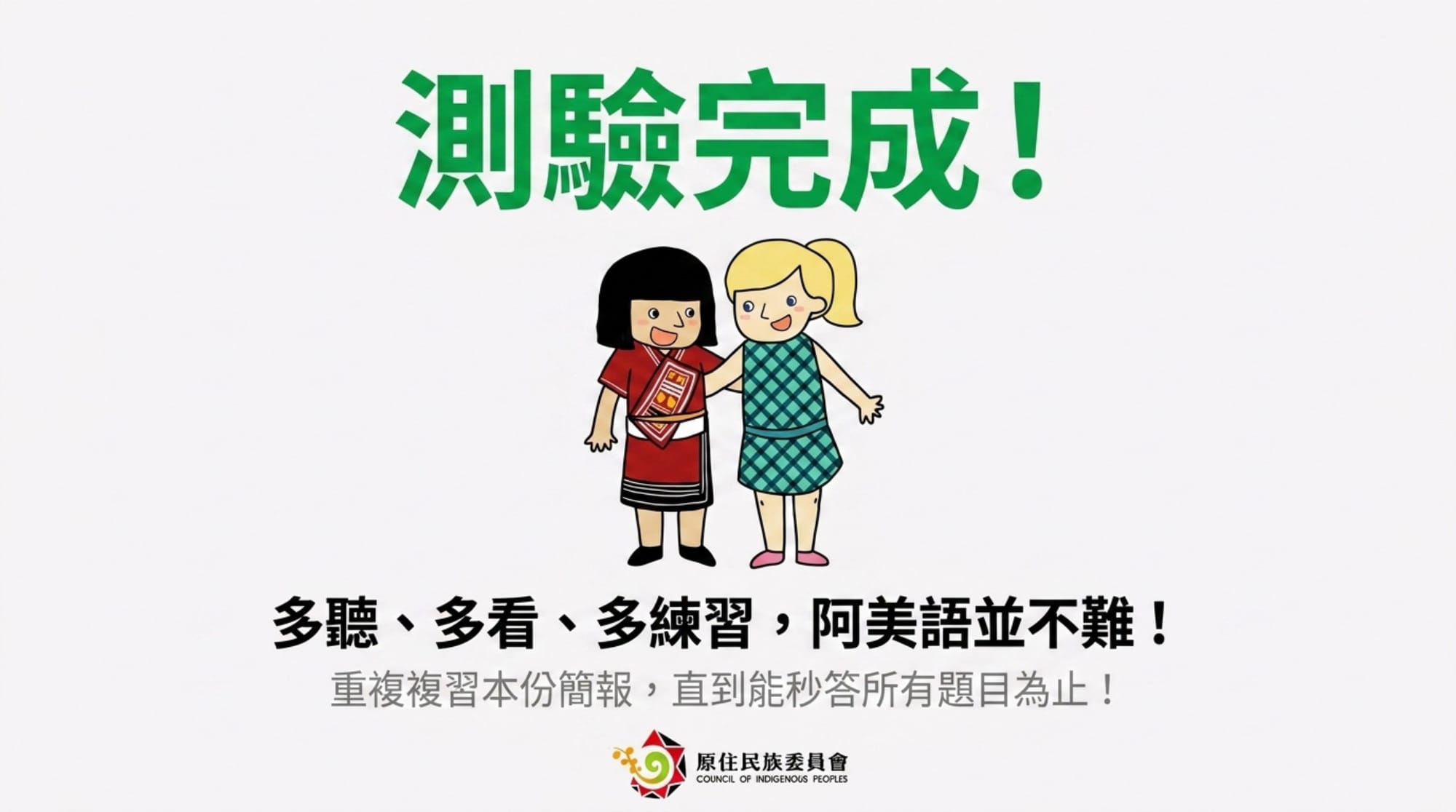 擁有句簡報 第 13 頁：結尾：測驗完成！