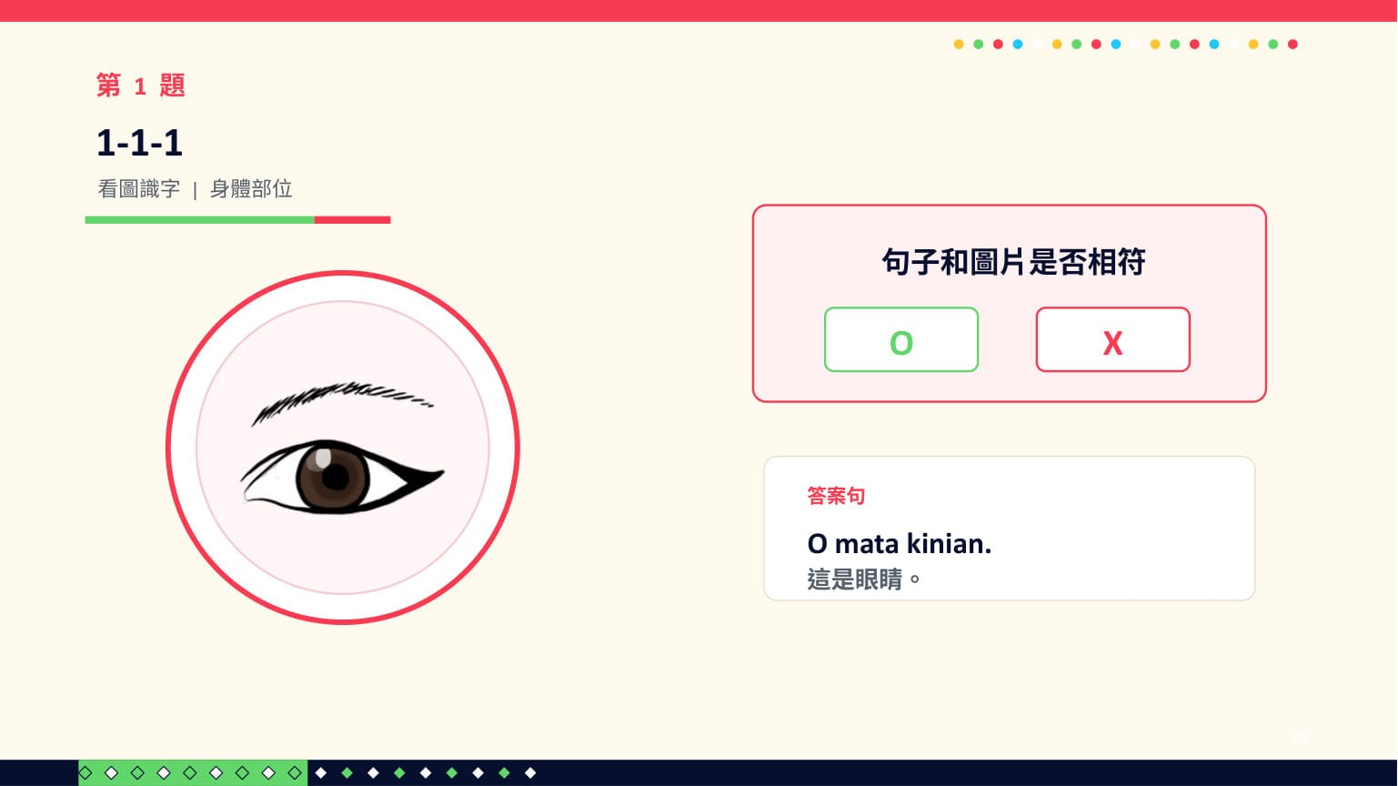 ChatGPT 第二回合 第 3 頁：第 1 題（1-1-1）：O mata kinian. 這是眼睛 ✓