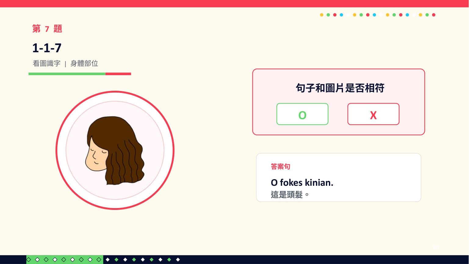 ChatGPT 第二回合 第 9 頁：第 7 題（1-1-7）：O fokes kinian. ✓