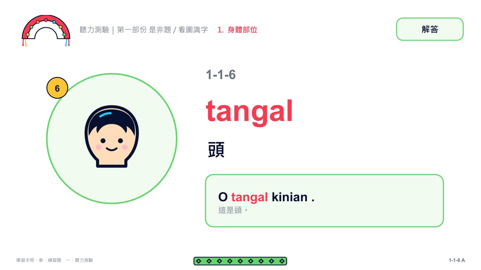 Claude 第二回合 第 13 頁：第 6 題解答頁：tangal 頭 ✓（O tangal kinian .）