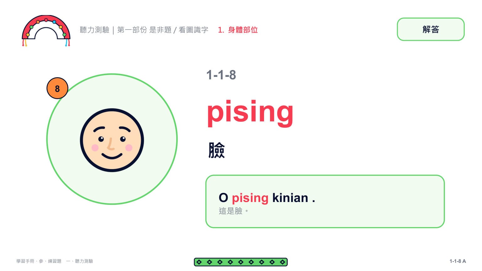 Claude 第二回合 第 17 頁：第 8 題解答頁：pising 臉 ✓（O pising kinian .）