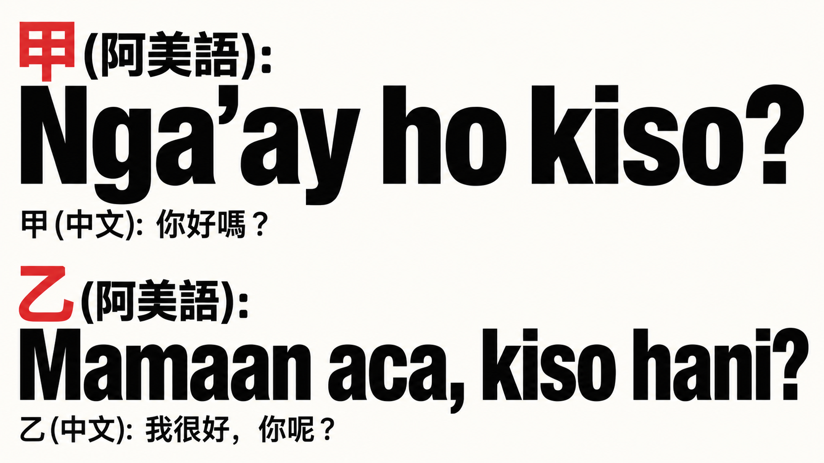 語句對話(大字排版)