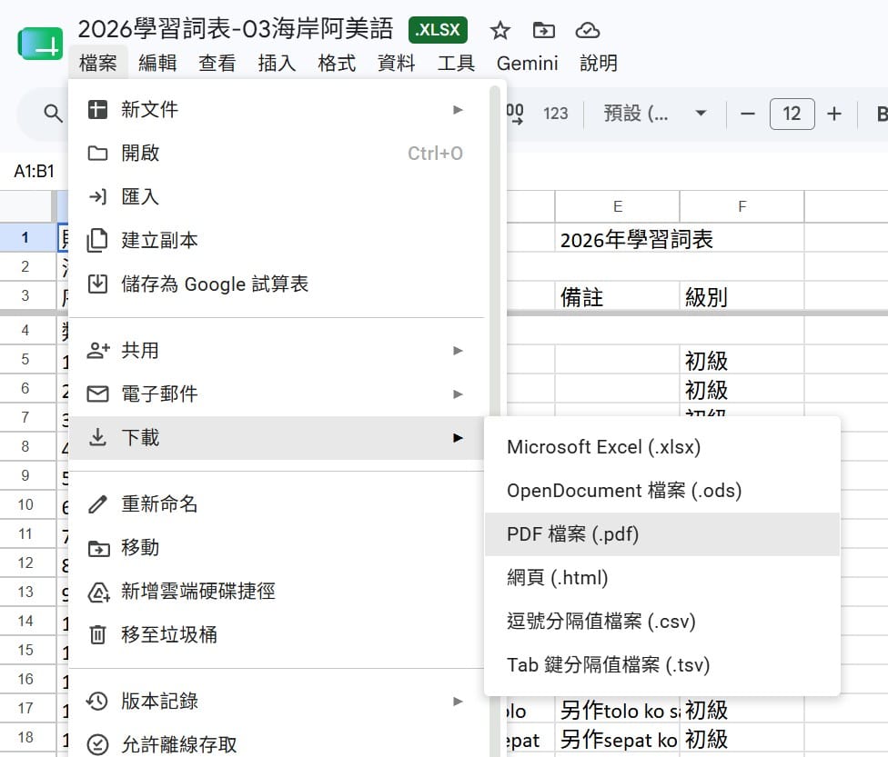 檔案 → 下載 → PDF 檔案