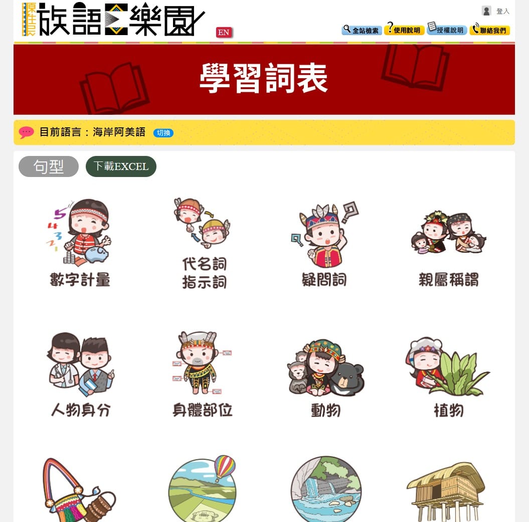 學習詞表頁，點右上的「下載 EXCEL」
