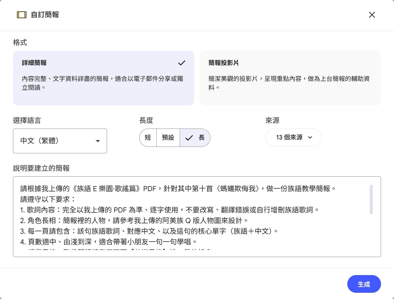 按下「簡報」右邊小三角，進入自訂簡報，把提示詞貼進說明欄