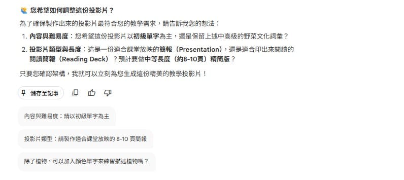 NotebookLM 反問難易度與頁數，依需求回答