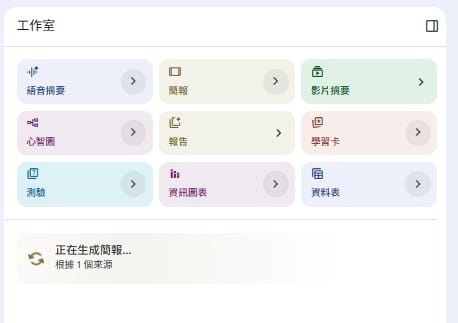 NotebookLM 工作室的各種按鈕，每個右邊都有一個小箭頭