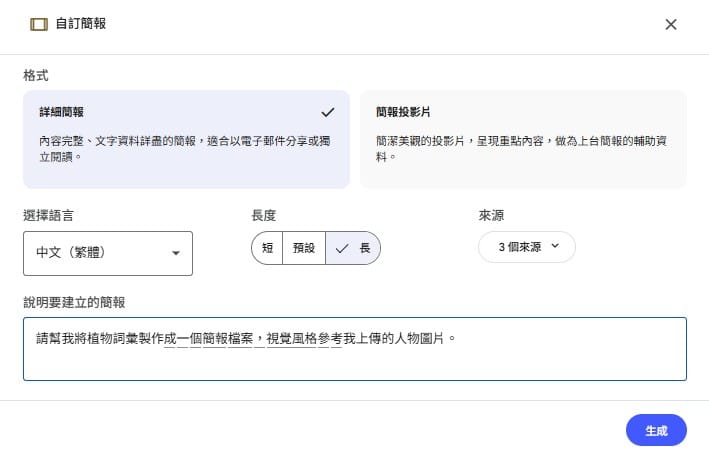 在自訂簡報說明欄，請它參考上傳的人物圖片
