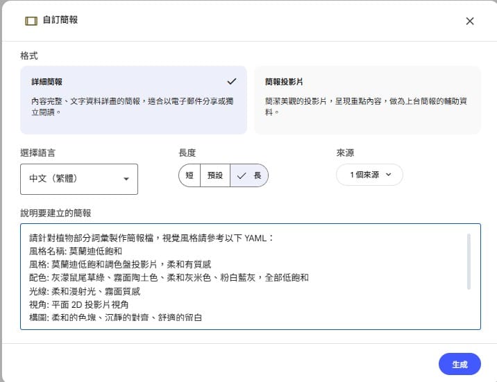 在自訂簡報說明欄貼入「莫蘭迪低飽和」風格 YAML