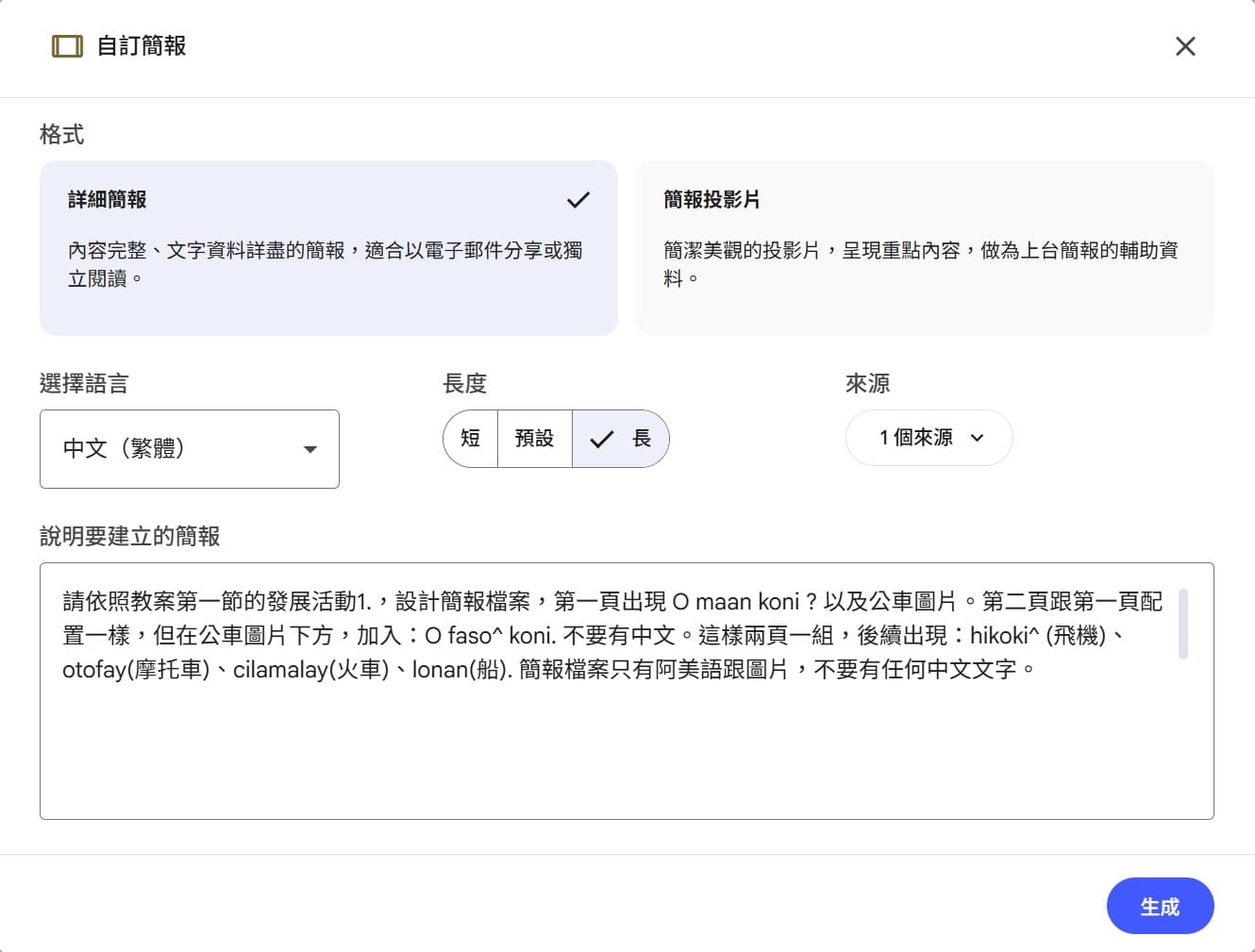 NotebookLM 自訂簡報面板：貼上活動一提示詞