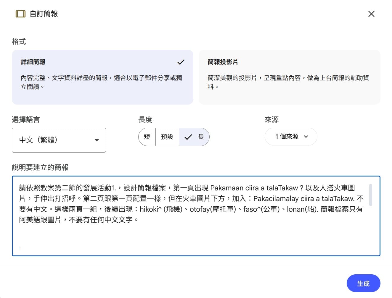 NotebookLM 自訂簡報面板：貼上活動三提示詞