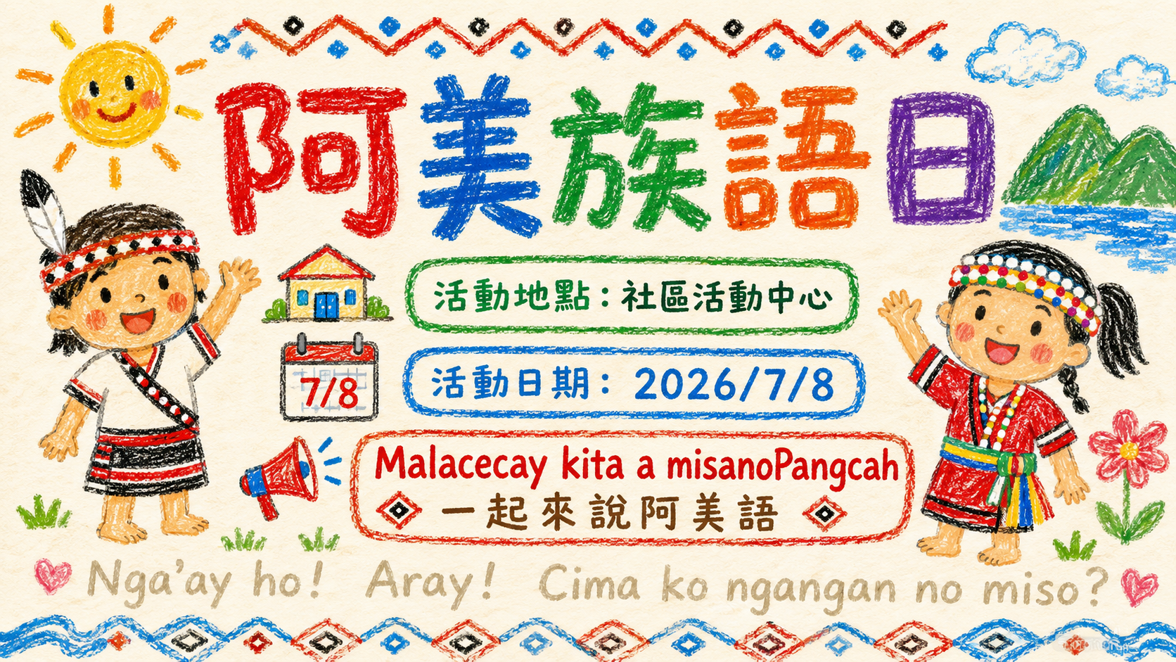 蠟筆童趣風出錯的版本:AI 自己加了兩個原住民人物,頭飾與服飾都不正確