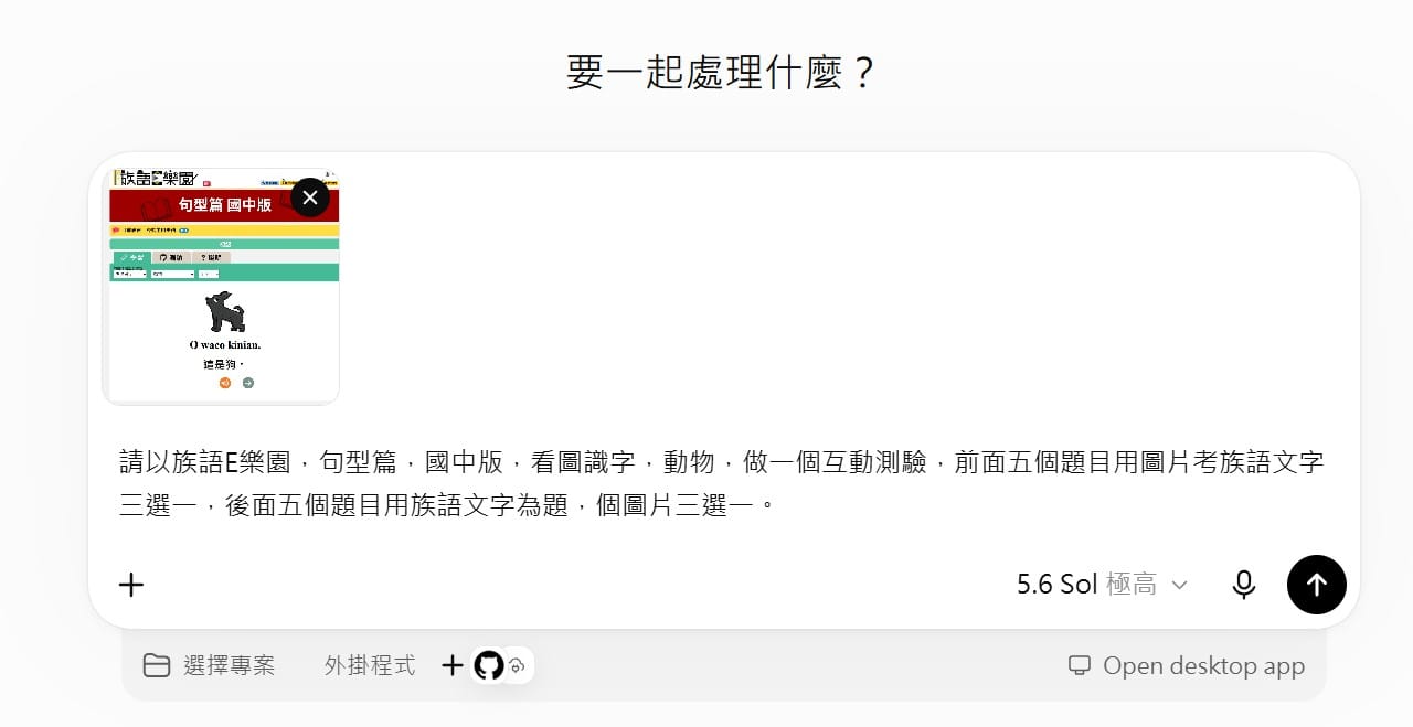 ChatGPT 收到互動測驗提示詞