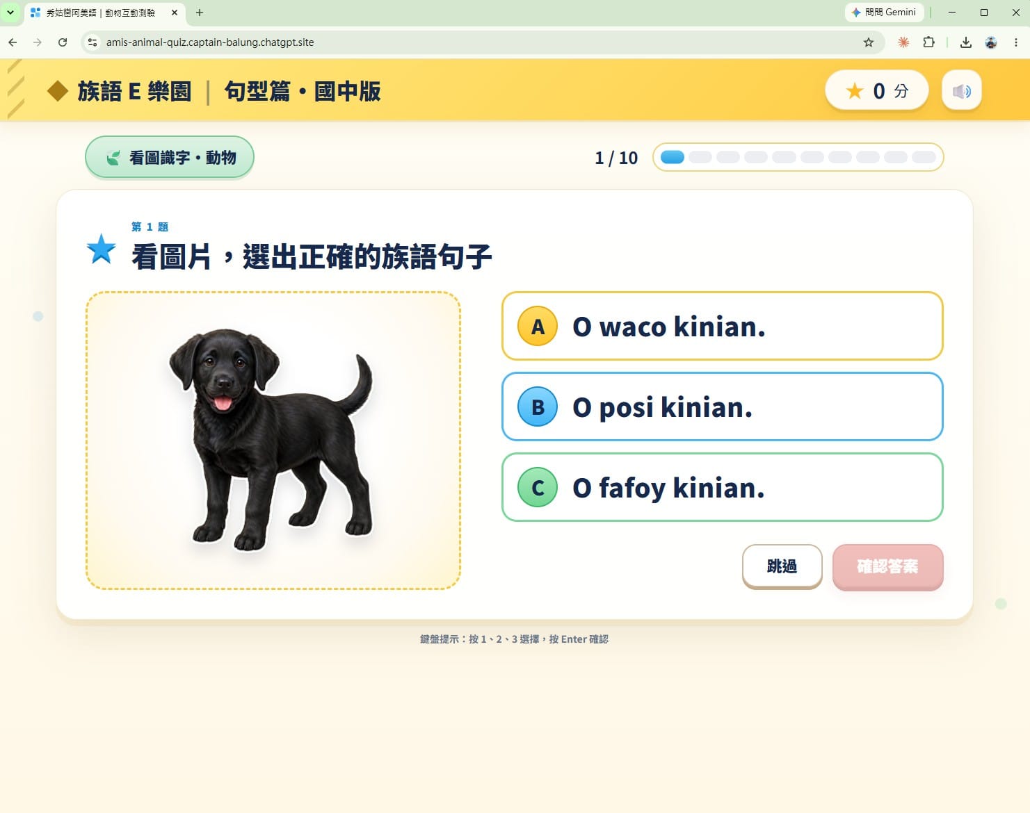 成品第 1 題：看圖片選出正確的族語句子，黑狗圖片配三個選項