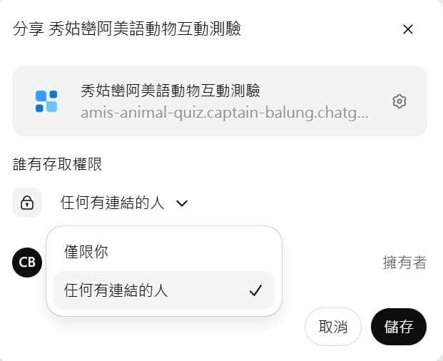 分享設定：存取權限改為任何有連結的人