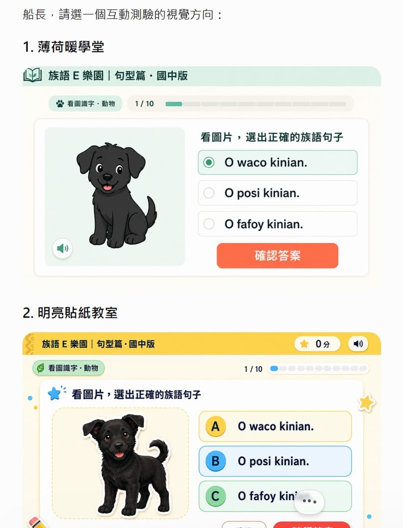 ChatGPT 先提供兩種視覺方向：薄荷暖學堂與明亮貼紙教室