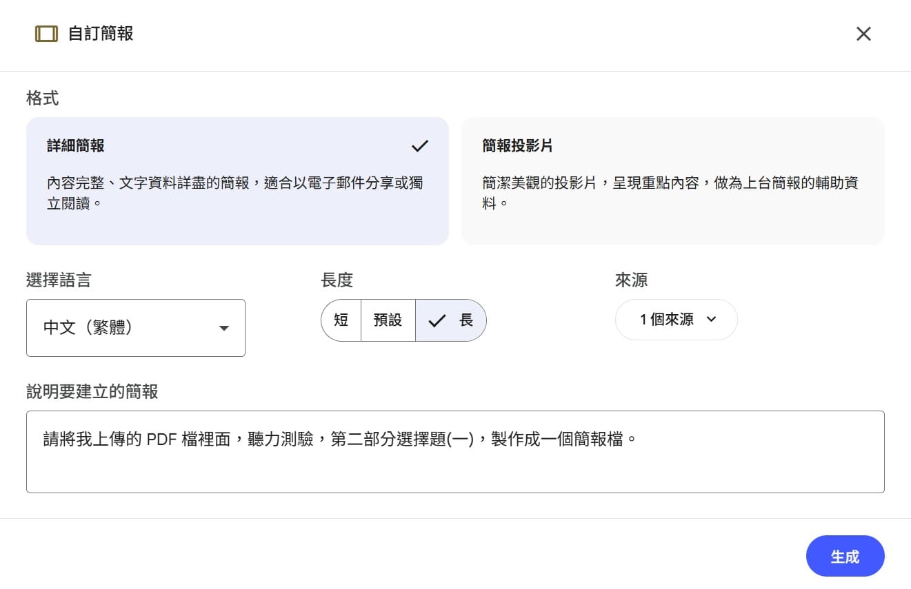 自訂簡報面板：貼上選擇題(一)提示詞
