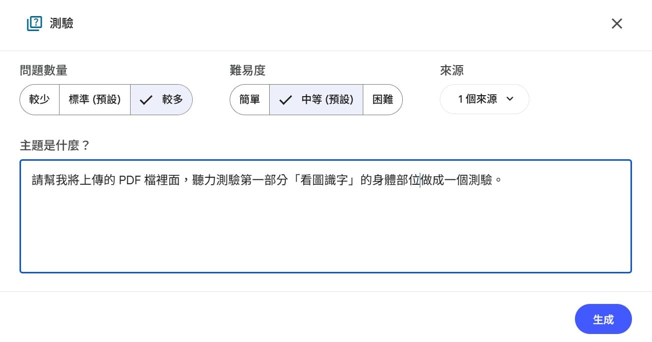 測驗面板：問題數量較多、難易度中等，貼上身體部位測驗主題