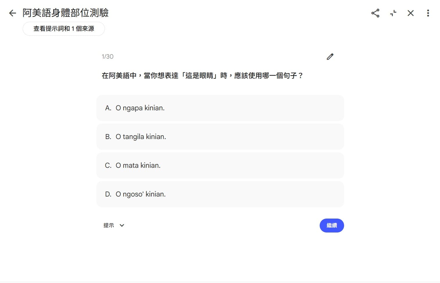 身體部位測驗：30 題選擇題，選項全是 PDF 原文單詞