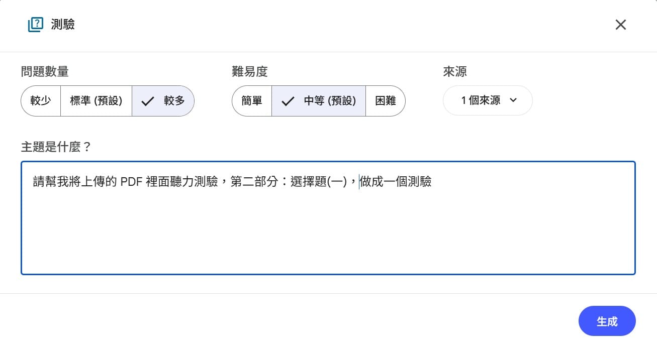測驗面板：貼上選擇題(一)測驗主題
