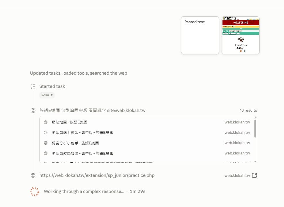 Claude 收到題目後開始搜尋族語 E 樂園