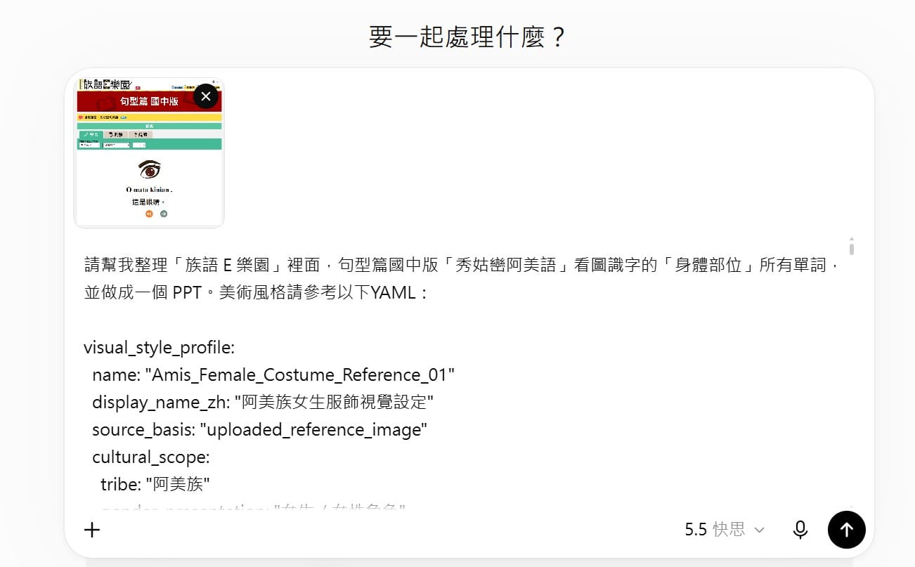 ChatGPT 收到做法一提示詞