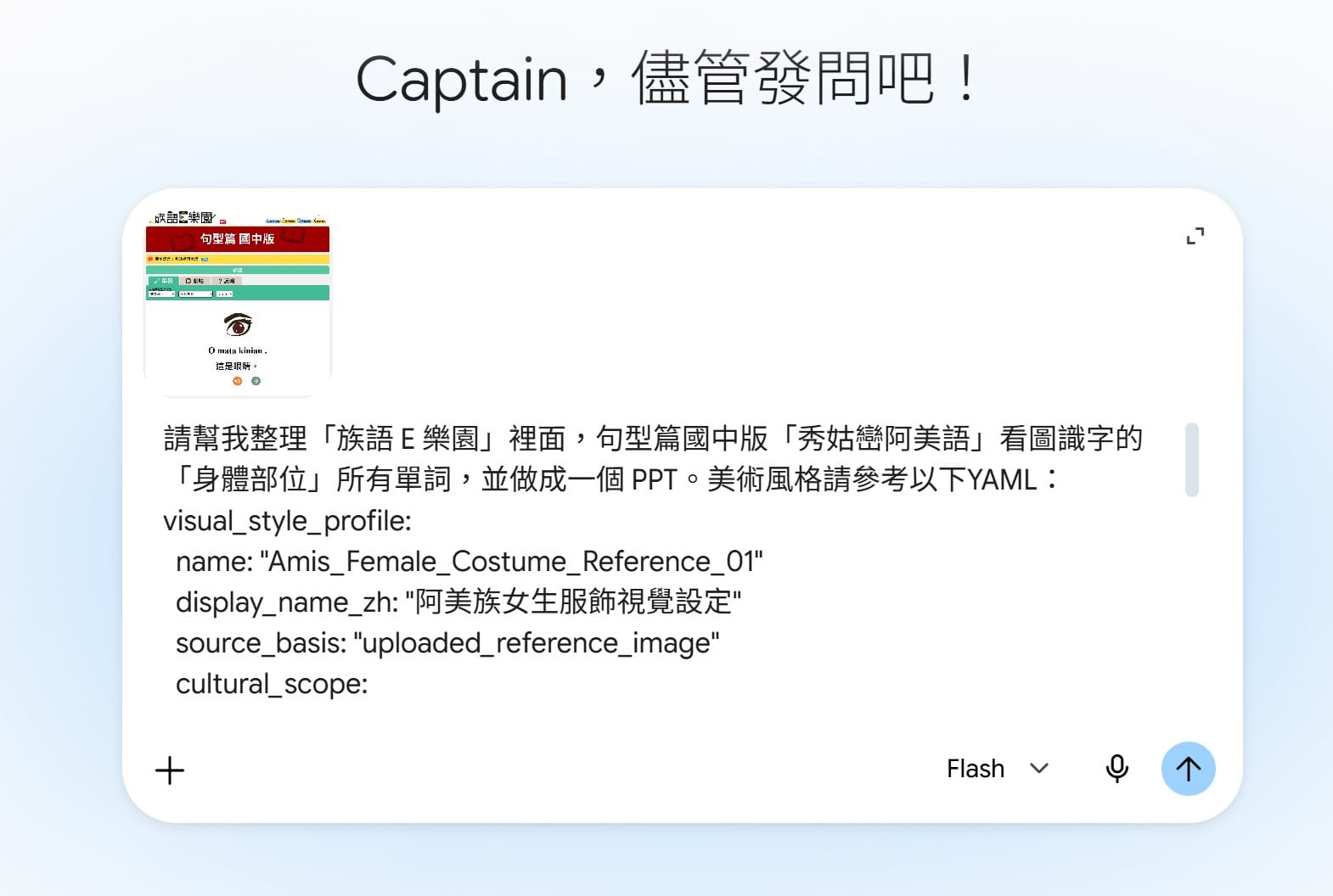 Gemini 收到做法一提示詞