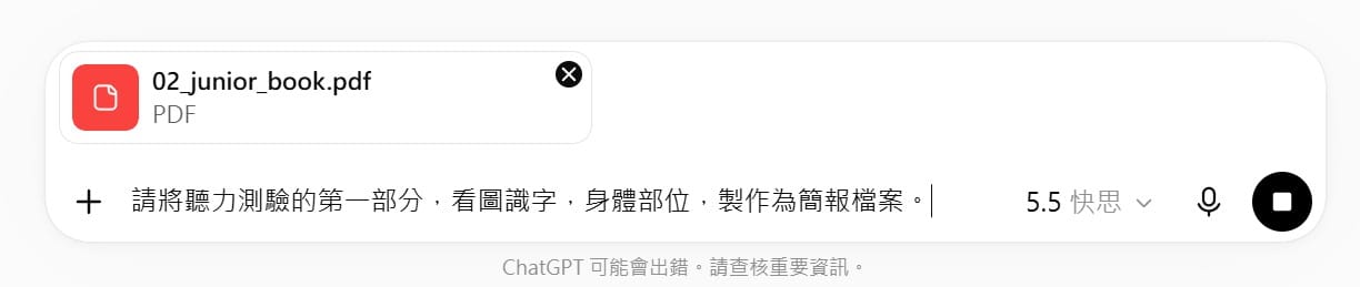 ChatGPT 收到 PDF＋做法二提示詞