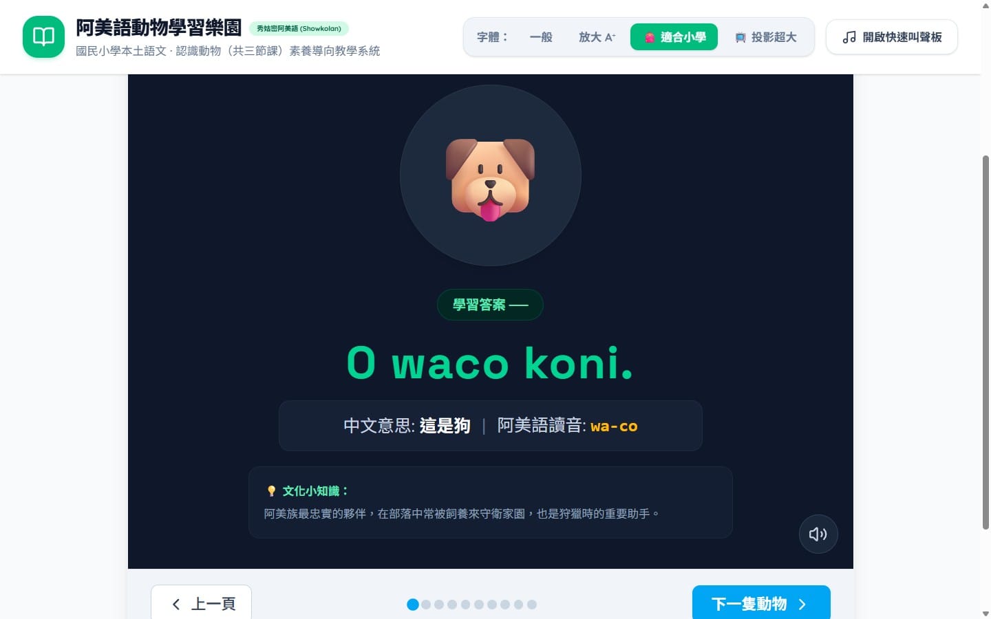 第一節發展活動：PPT 播放器揭曉頁——O waco koni. 附讀音與文化小知識