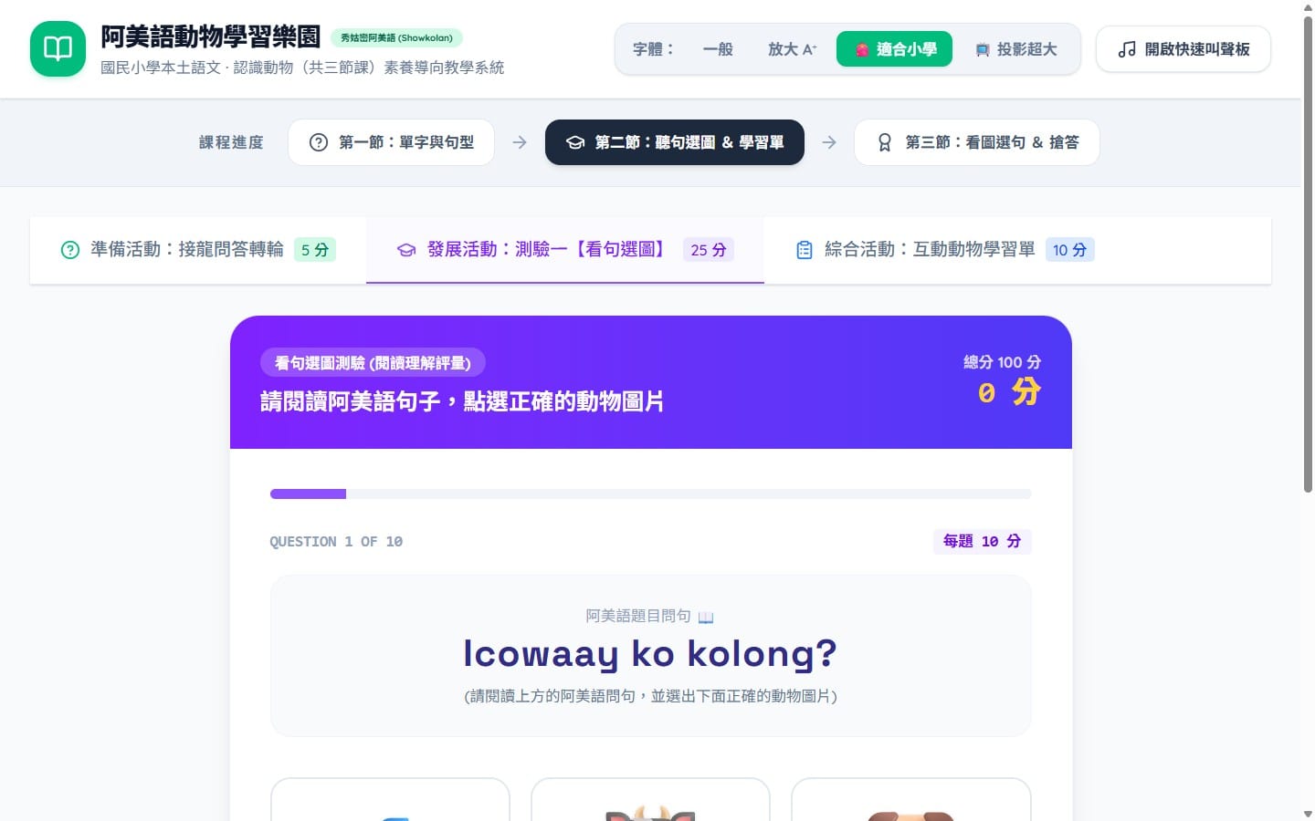 第二節發展活動：測驗一看句選圖——Icowaay ko kolong?