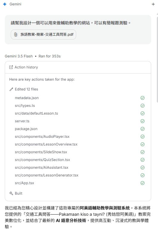 Google AI Studio：上傳簡案 PDF＋一句話，Gemini 建了 12 個檔