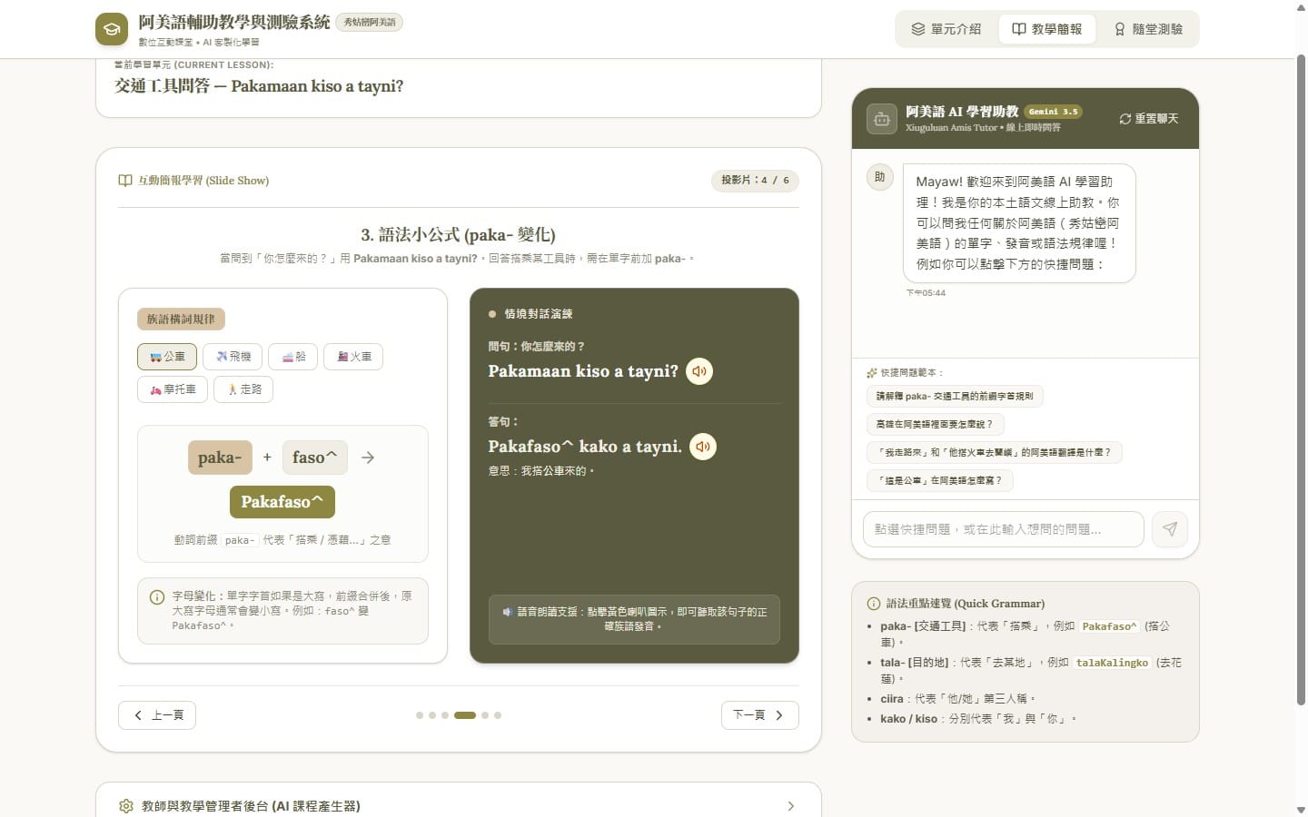 AI Studio 教學簡報第 4 頁：語法小公式，paka- ＋ faso^ → Pakafaso^