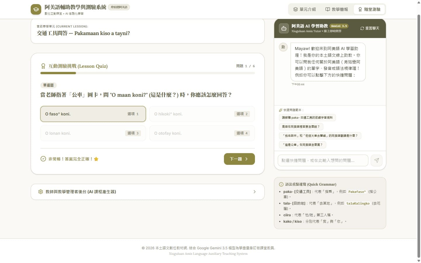 AI Studio 隨堂測驗：看圖選句，答對回饋