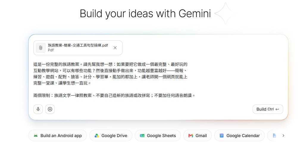 Google AI Studio：整份教案 PDF＋開放式創意提示詞