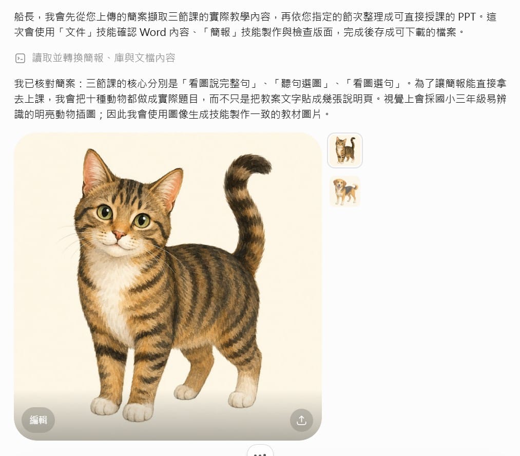 ChatGPT 讀教案核對三節課核心，並生成一致風格的動物插圖