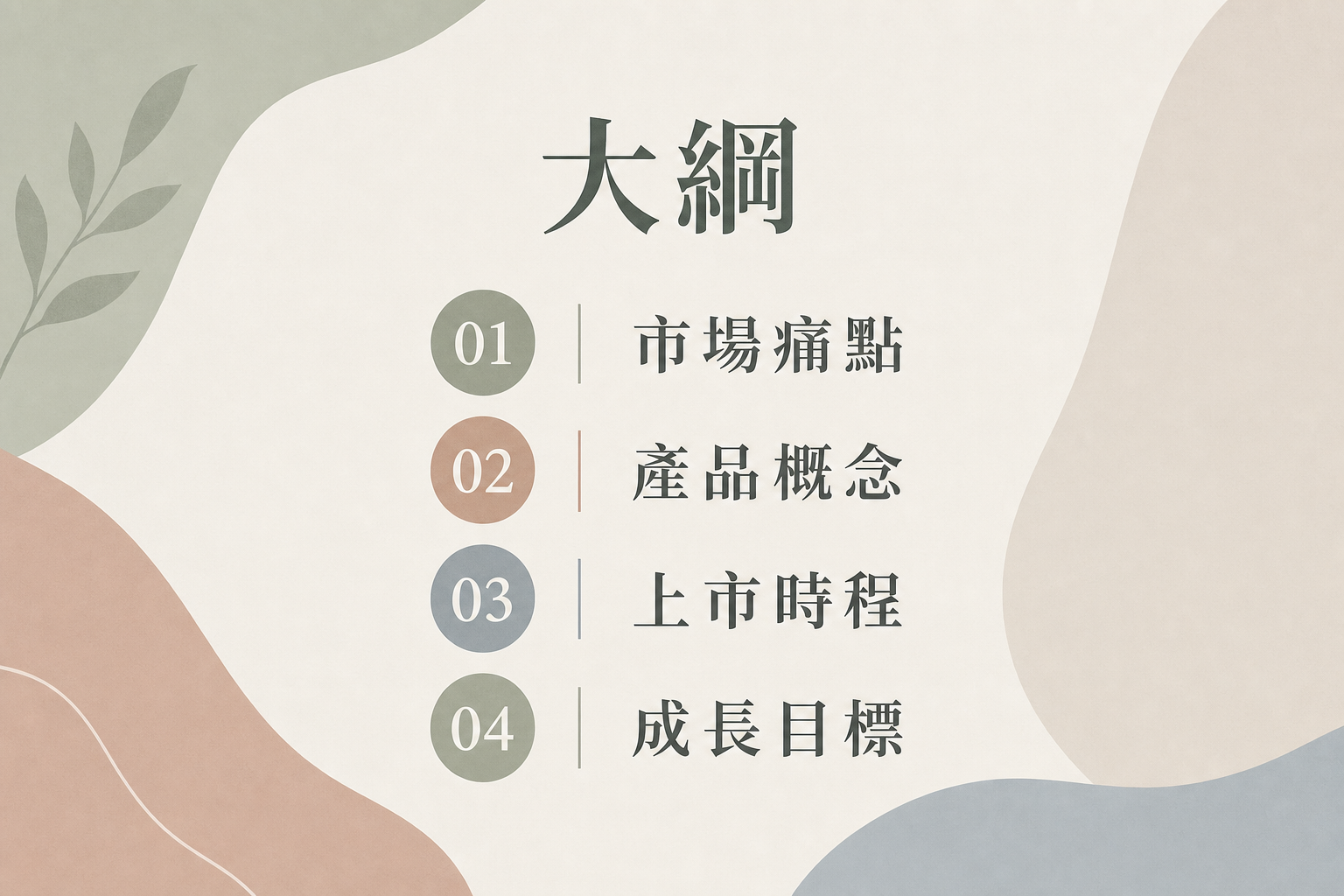 vd-yaml-s1-莫蘭迪低飽和-outline.png
