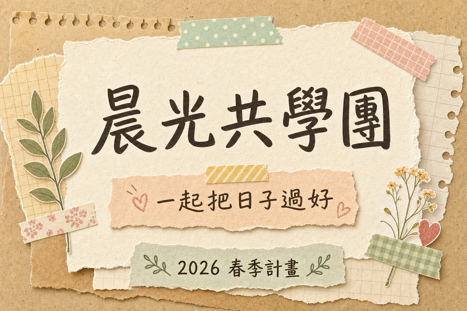 vd-yaml-s3-紙膠帶拼貼-cover.png