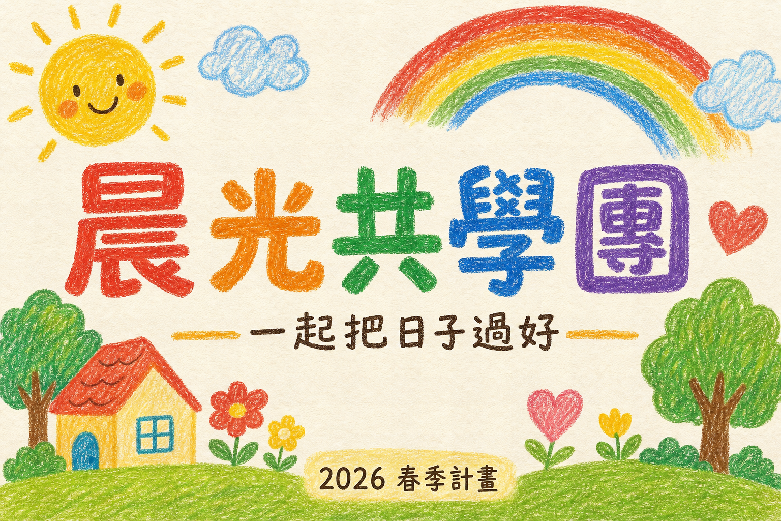 vd-yaml-s3-蠟筆童趣-cover.png