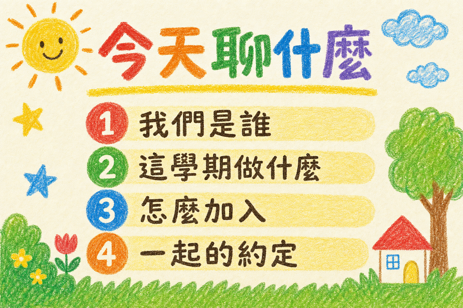 vd-yaml-s3-蠟筆童趣-outline.png