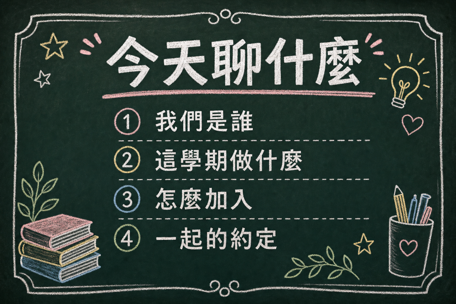 vd-yaml-s3-粉筆黑板-outline.png