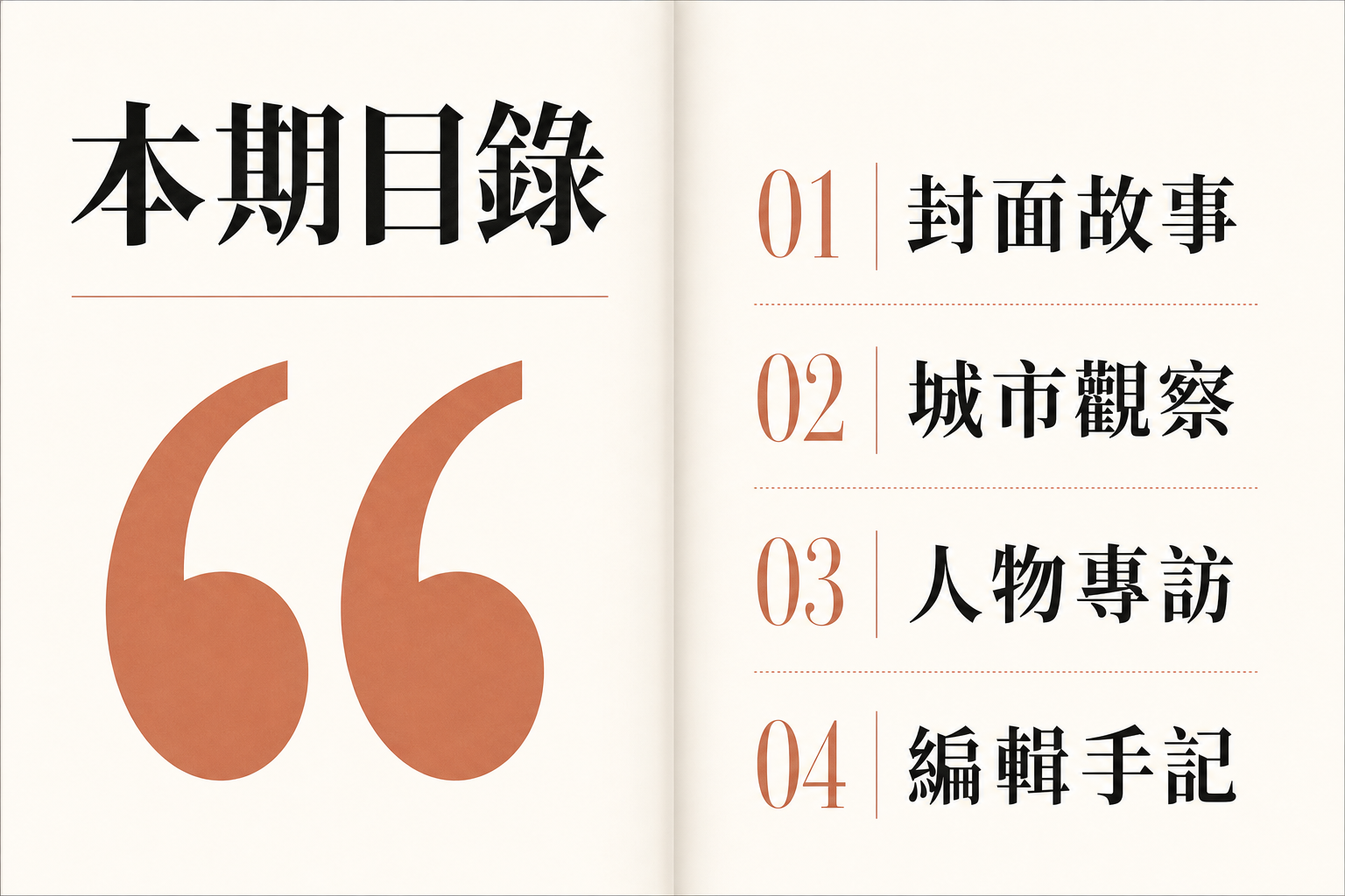 vd-yaml-s4-雜誌跨頁-outline.png