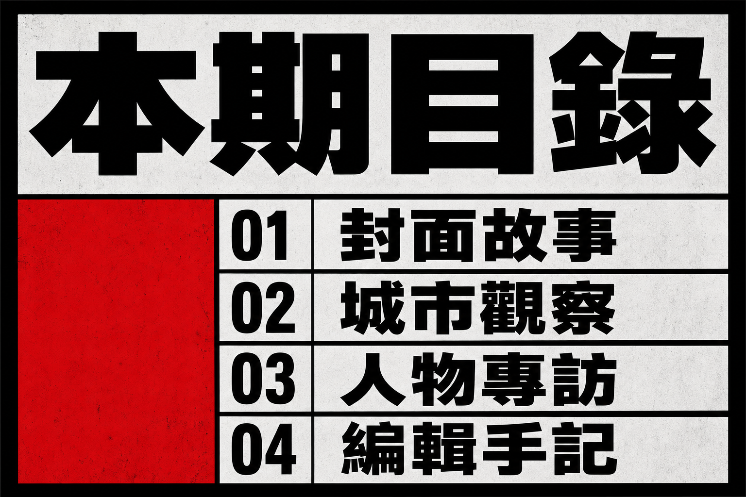 vd-yaml-s4-粗獷主義-outline.png