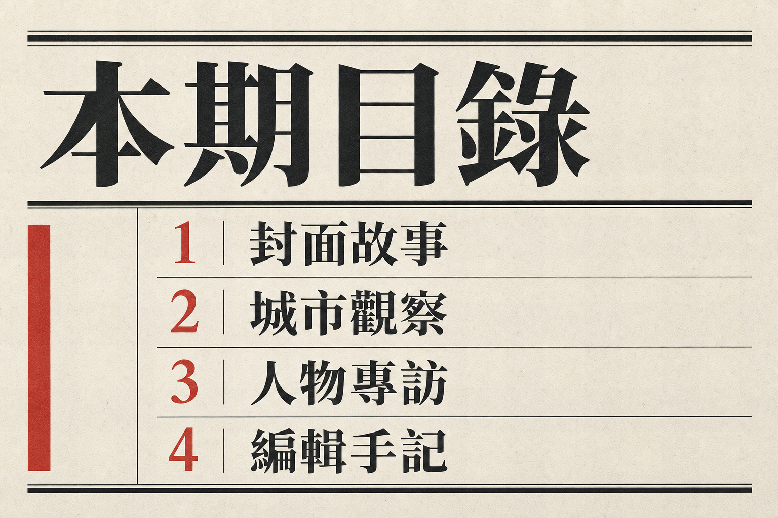 vd-yaml-s4-報紙風-outline.png