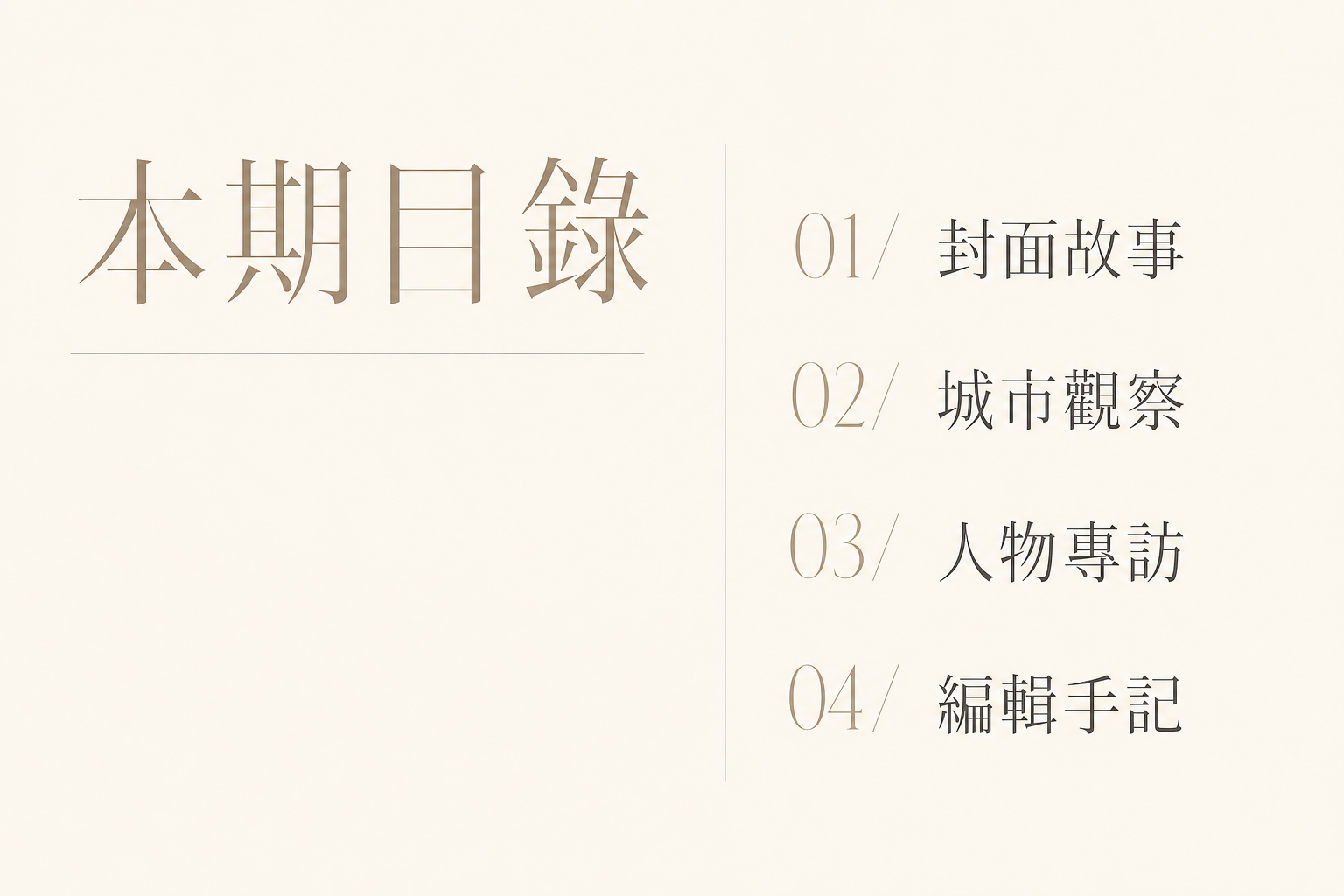 vd-yaml-s4-時尚 lookbook-outline.png