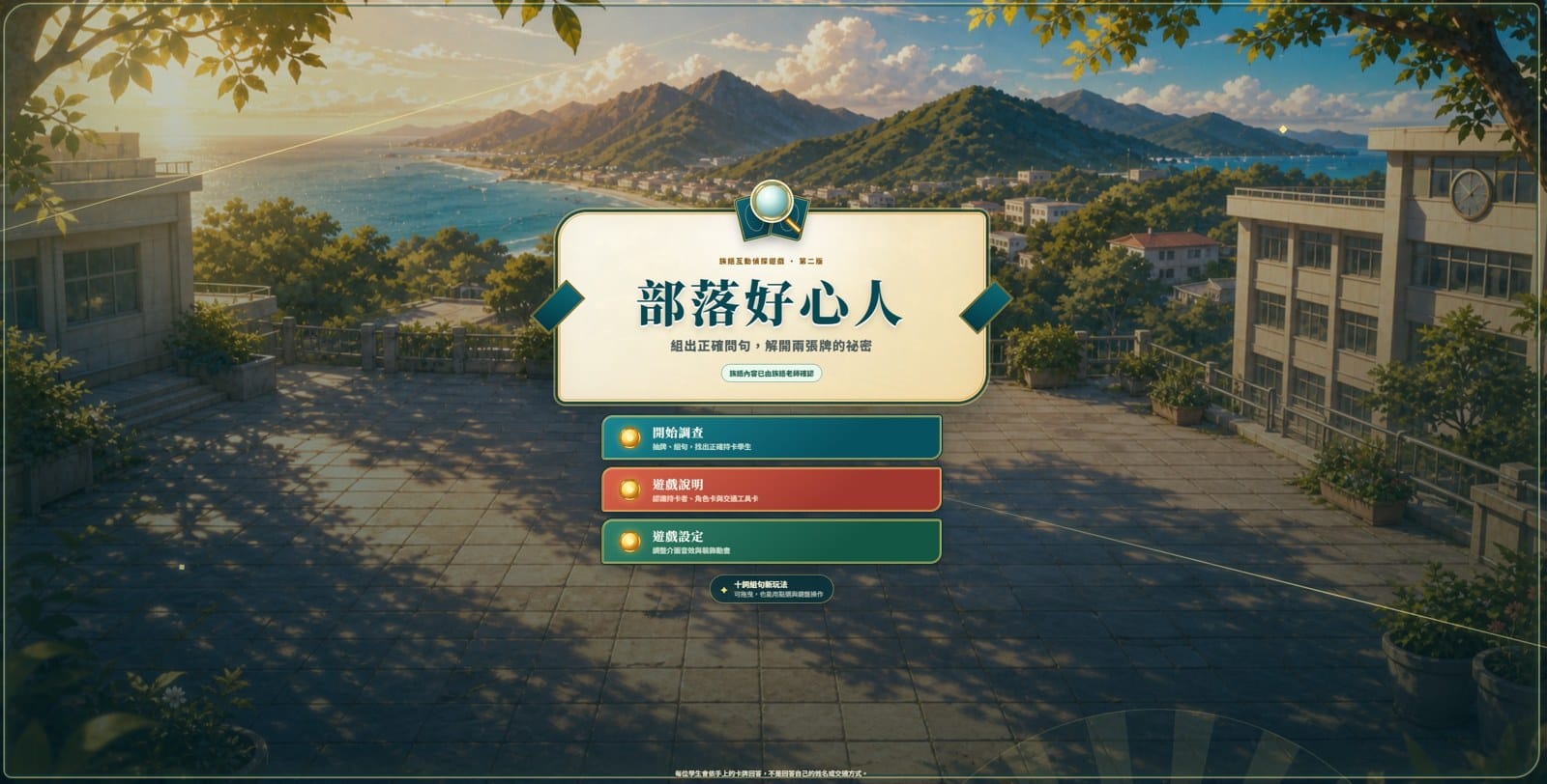 網頁版主選單：部落好心人