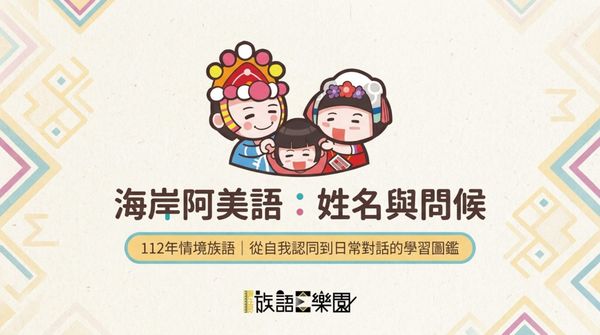 用 NotebookLM 把族語素材，變成一份教學 PPT