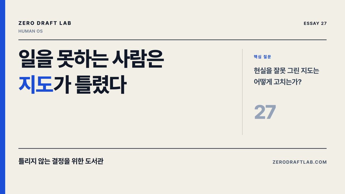 일을 못하는 사람은 지도가 틀렸다
